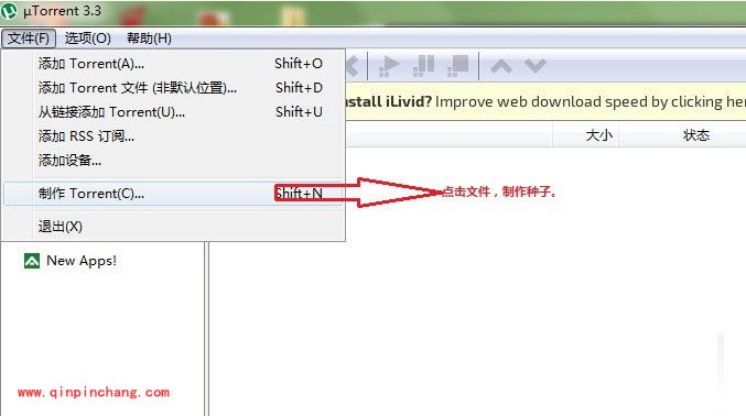 如何用uTorrent制作种子文件