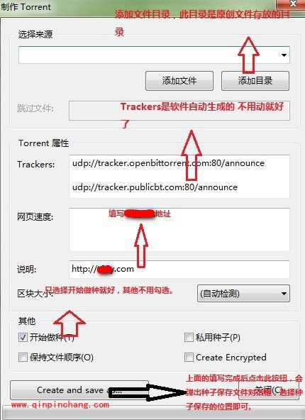 如何用uTorrent制作种子文件