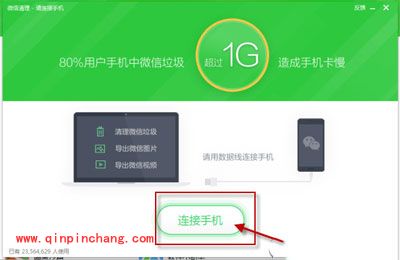 360安全卫士清理手机微信垃圾缓存方法