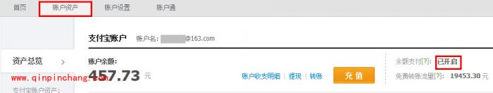 支付宝使用教程之余额查询