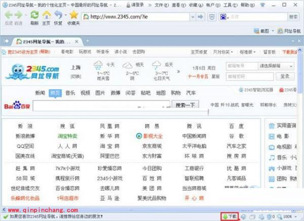 2345智能浏览器下载功能介绍