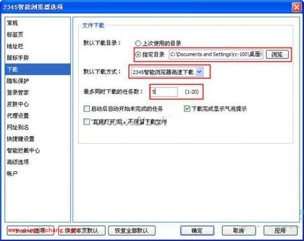 2345智能浏览器下载功能介绍