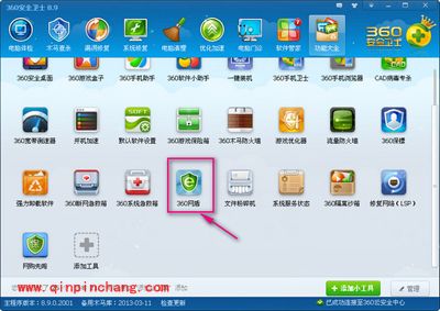 360网盾关闭图文教程