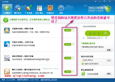 360网盾关闭图文教程