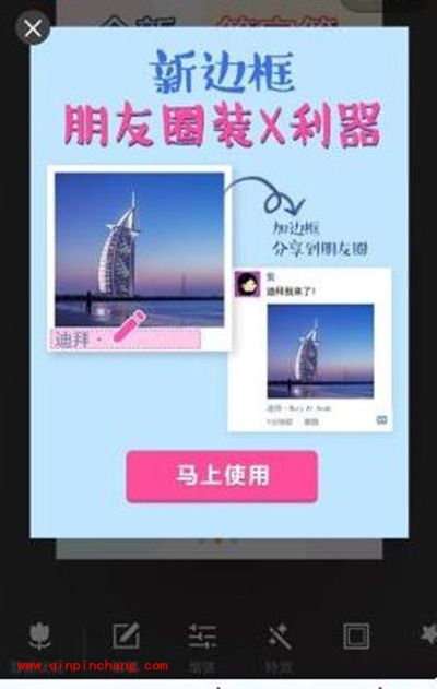 美图秀秀定位边框使用图文步骤