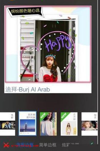 美图秀秀定位边框使用图文步骤