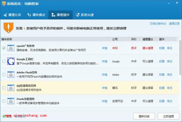 腾讯电脑管家教程之清理插件功能