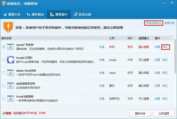 腾讯电脑管家教程之清理插件功能