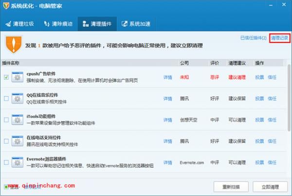 腾讯电脑管家教程之清理插件功能