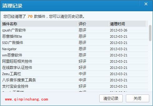 腾讯电脑管家教程之清理插件功能