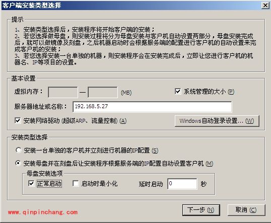 网维大师服务端使用教程
