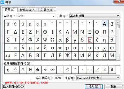 几何画板中输入希腊字母图文教程