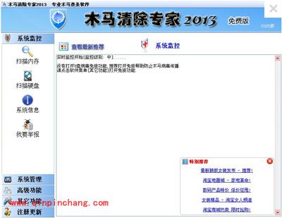 木马防治之使用木马清除专家查杀