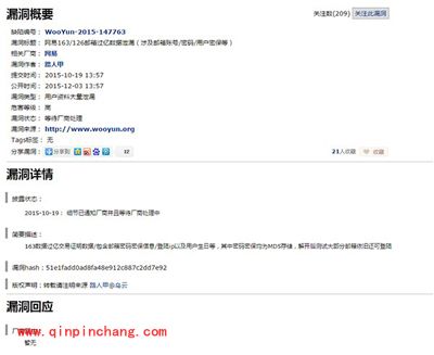 遭遇网易邮箱、126邮箱数据泄露的补救方法