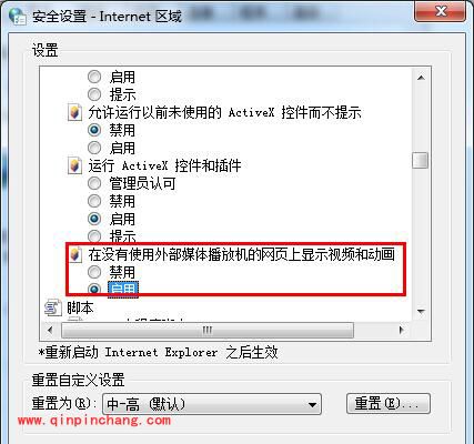 电脑播放器出现花屏绿边的修复设置