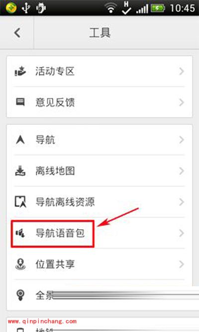 在百度地图安卓版中安装语音包的妙计