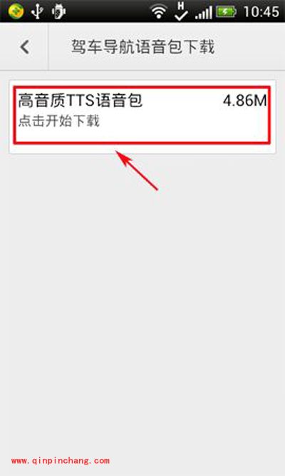 在百度地图安卓版中安装语音包的妙计