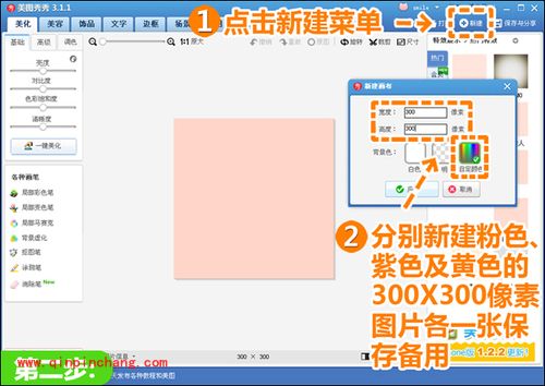 美图秀秀教程：用拼图日志来记录点滴生活