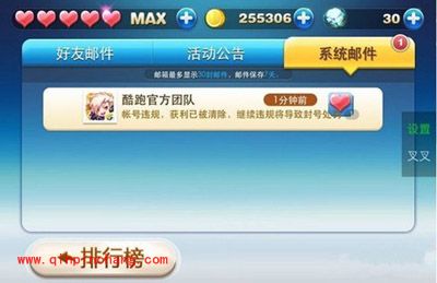 天天酷跑中出现系统邮件的解决秘技