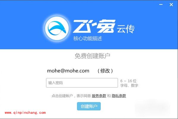 飞兔云传使用教程