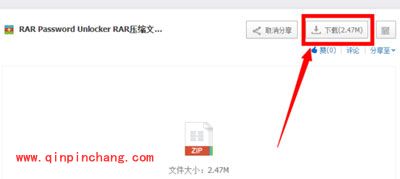 winrar密码破解方法