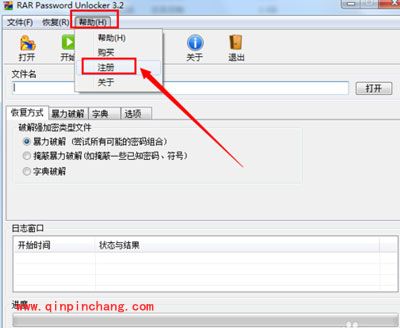 winrar密码破解方法