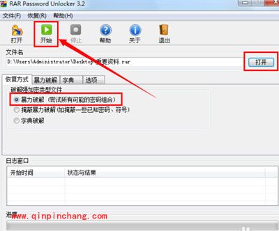 winrar密码破解方法