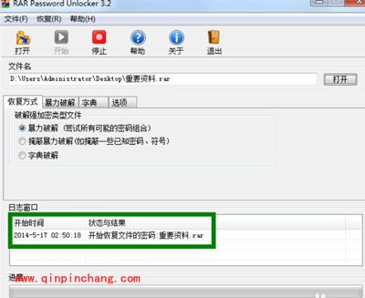 winrar密码破解方法