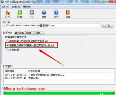 winrar密码破解方法