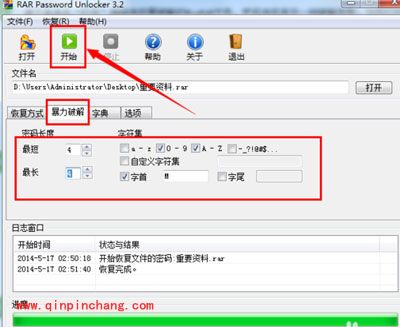winrar密码破解方法