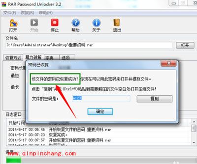 winrar密码破解方法