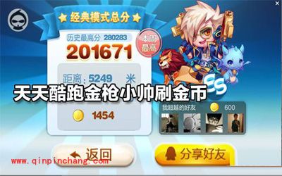 天天酷跑:金枪小帅冲高分的火爆攻略