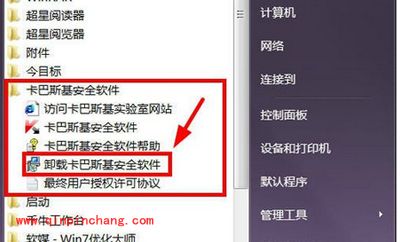 彻底卸载卡巴斯基安全软件的方法