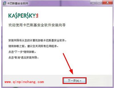 彻底卸载卡巴斯基安全软件的方法
