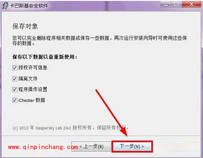 彻底卸载卡巴斯基安全软件的方法