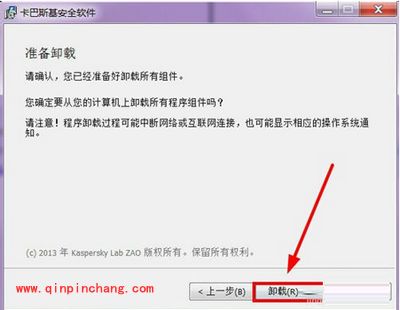 彻底卸载卡巴斯基安全软件的方法