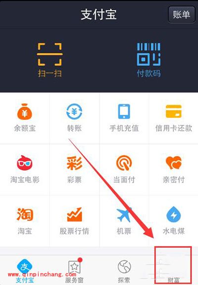 支付宝登录通知开启教程