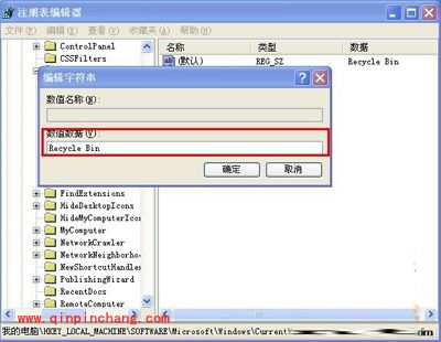 XP系统通过注册表恢复回收站清空的文件的方法