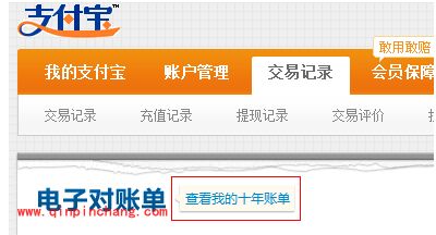 支付宝十年账单查询技巧