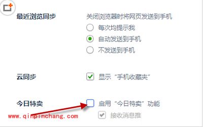 360浏览器今日特卖删除图文教程