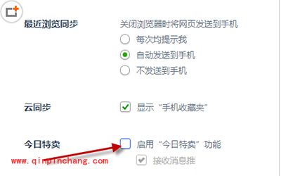 360浏览器今日特卖删除图文教程