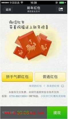 微信新年红包攻略：发放与领取