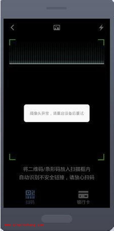 支付宝钱包扫一扫功能不能用、黑屏的解决方法