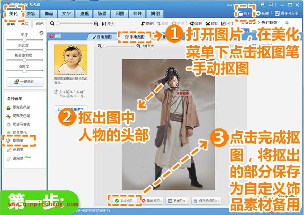 美图秀秀教你如何打造卖萌靖仇哥哥