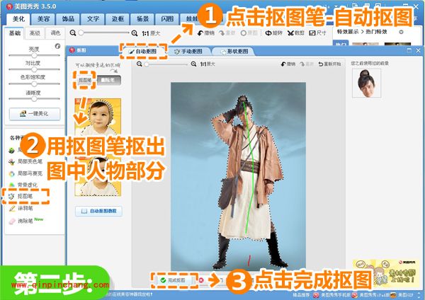 美图秀秀教你如何打造卖萌靖仇哥哥