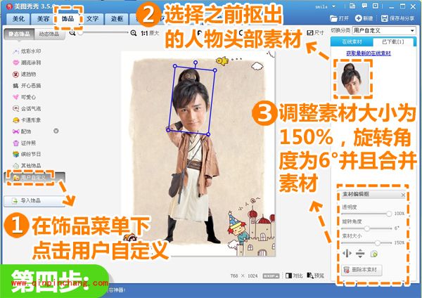 美图秀秀教你如何打造卖萌靖仇哥哥