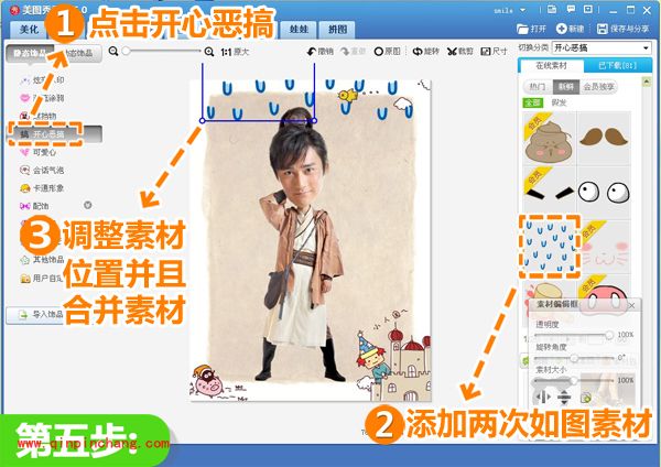 美图秀秀教你如何打造卖萌靖仇哥哥