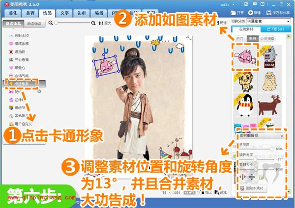 美图秀秀教你如何打造卖萌靖仇哥哥