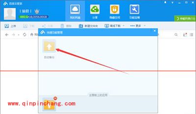 百度云管家设置自动备份文件夹图文教程