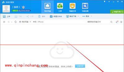 百度云管家设置自动备份文件夹图文教程
